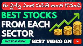 Best Stocks To Buy From Each Sector Telugu • Best Penny Stocks To Buy Telugu • MultiBagger Stock Buy