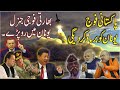 Pakistan, China , Russia , Turkey & Azerbaijan New Military Alliance II  بھارت کے جنرل یونان میں