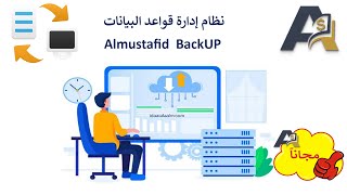 نظام إدارة قواعد البيانات Almustafid BackUP