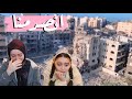 انصدمنا بعد الرجعة على الشمال و شفنا شو صار ببيتنا بكينا على ذكرياتنا انصدمنا بعد الرجعة على الشمال و شفنا شو صار ببيتنا بكينا على ذكرياتنا