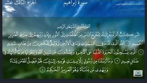 من روائع القارىء رعد الكردي سورة ابراهيم