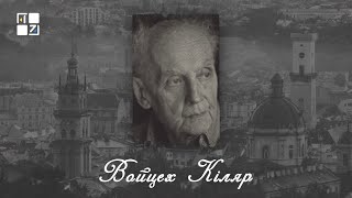 “Відомі львів'яни”. Войцех Кіляр