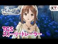 『ライザのアトリエ』TGSストーリートレーラー