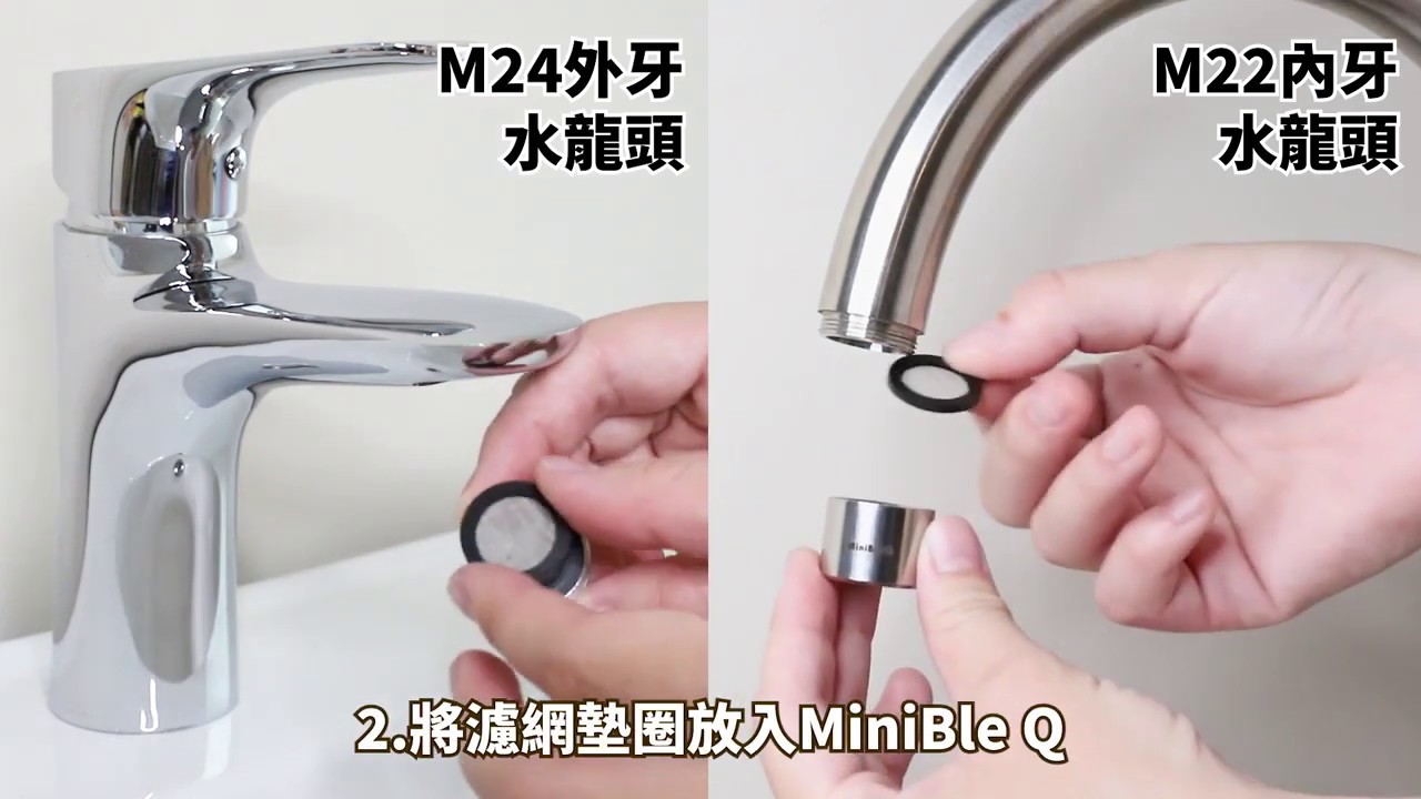 MiniBle Q 完整安裝影片