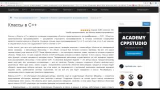 Уроки по С++: Классы и ctime Уроки по С++: Классы и ctime