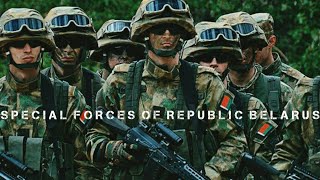 Belarus Special Forces | Спецназ Республики Беларусь