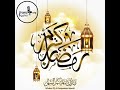 كل عام وكل مستمعي دراماتورج بخير وصحة وسعادة رمضان كريم رمضان