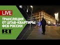 Трансляция из центра Москвы, где произошла стрельба