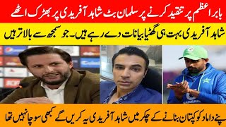 PSL 8 | Salman Butt Give Shut up Call to Shahid Afridi | Pakistan Cricket updates