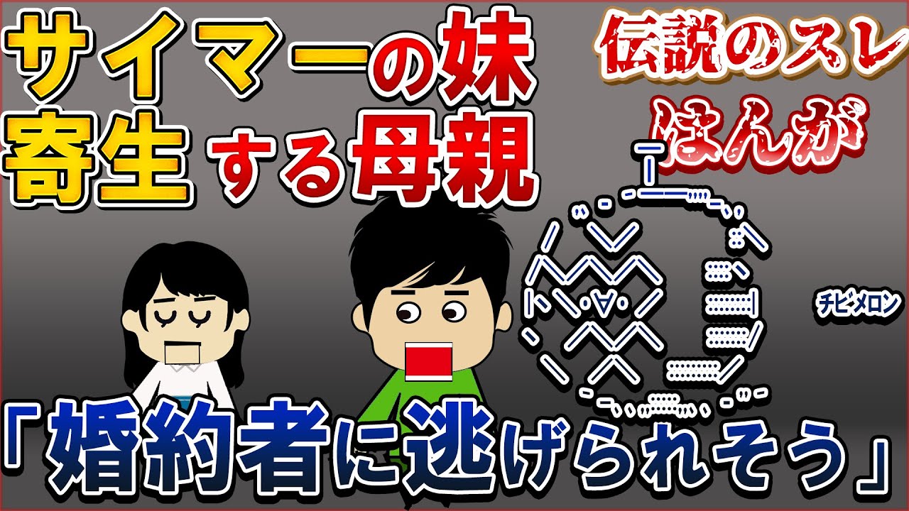 後だしザクザク！妹の借金を立て替えて貯金がわずか！婚約者が別れたいと言ってきた！楽観的な相談者にアキラメロン！はんが【ゆっくり解説】