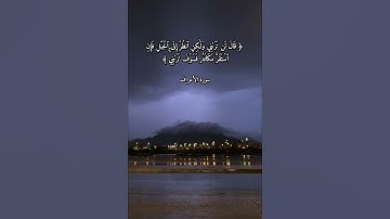 ولما جاء موسى لميقاتنا وكلمه ربه (سورة الأعراف) #المسلمين #القرآن_الكريم