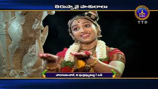 Tiruppavai Pasura Ganamrtham-23 Svbc Ttd