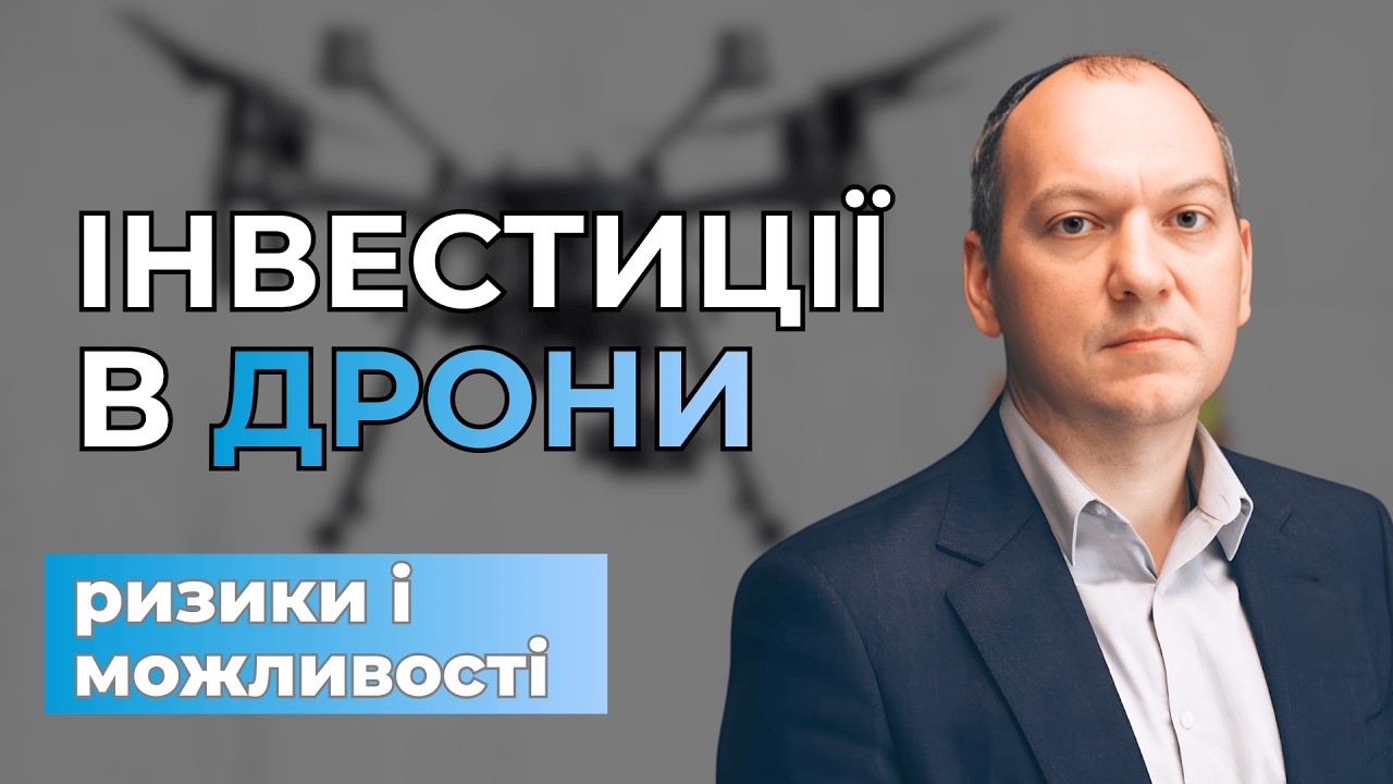 💫DRNZ і JEDI: як працюють ETF на дрони та сучасні воєнні технології