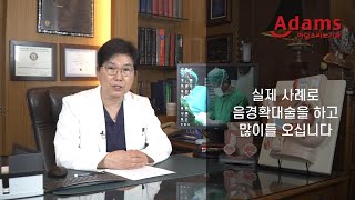 [아담스비뇨기과] 음경확대보형물이 있어도 발기부전 수술이 가능할까?
