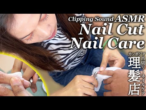 爪切り ASMR ネイルケア/カンボジア床屋 ベトナム式理髪店 Nail Cut/Nail Clipping/Barber