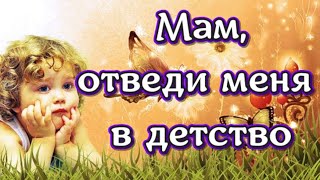 Очень трогательное стихотворение: до слез, до мурашек. Невозможно не заплакать от такого видео