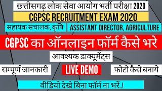 How to fill/apply CGPSC Online Form | CGPSC Assistant Director Agriculture Exam 2020 फॉर्म कैसे भरे