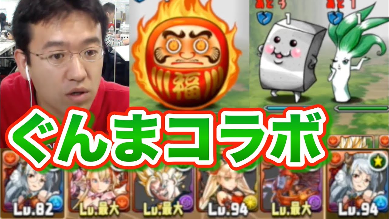 パズドラ ぐんまコラボがコインダンジョンで復活 だるまでティラノススキル上げ Youtube