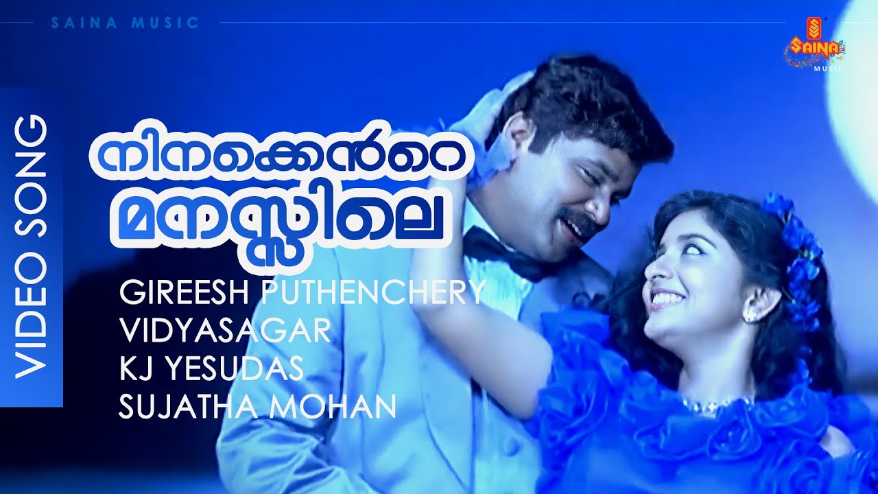 Watch Ninakkente Manassile - Video Song | Vidyasagar | Dileep | Meera Jasmine | Gramaphone on YouTube Watch Ninakkente Manassile - Video Song | Vidyasagar | Dileep | Meera Jasmine | Gramaphone on YouTube