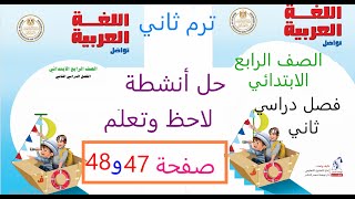 لاحظ وتعلم لغة عربية للصف الرابع صفحة 60 إلى 62 فصل دراسي ثاني