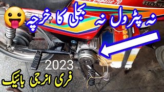 Electric  Bikes with Self Charging During Running || automatic charging bike | new electric bike