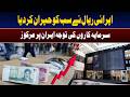 Iranian Rial Gains Value in Currency Market Update I Daily Mumtaz