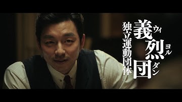 『密偵』予告編
