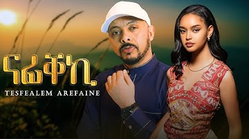 Tesfealem Arefaine (Korchach ) - ናፊቐኪ - New Eritrean Music 2025 [Official Video]