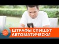 Без согласия должника. Со счетов украинцев будут автоматически списываться штрафы — ICTV