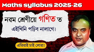 Class 9 Maths syllabus for 2025-26 // Latest update // SEBA // ASSEB // Must watched