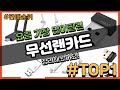 무선랜카드 추천 판매순위 Top10 || 가격 평점 후기 비교