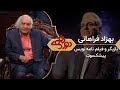     73 دورهمی مهران مدیری با بهزاد فراهانی