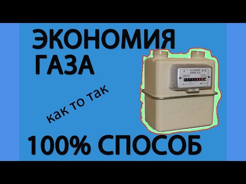 Как остановить газовый счетчик без магнита в домашних условиях видео