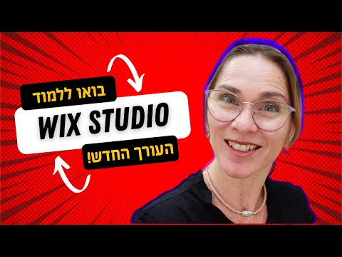 וִידֵאוֹ: כיצד אוכל לייצר רווחים מבלוג Wix שלי?