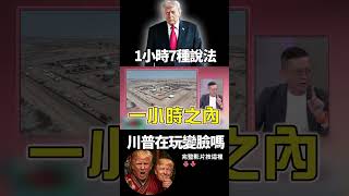 川普與伊朗緊張局勢
