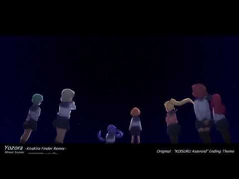 【恋する小惑星】夜空 (KiraKira Finder Remix) 【koias】
