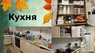 видео: Прибирання на кухні! Мотивація! Організація зберігання на маленькій кухні! картинка: Прибирання на кухні! Мотивація! Організація зберігання на маленькій кухні!