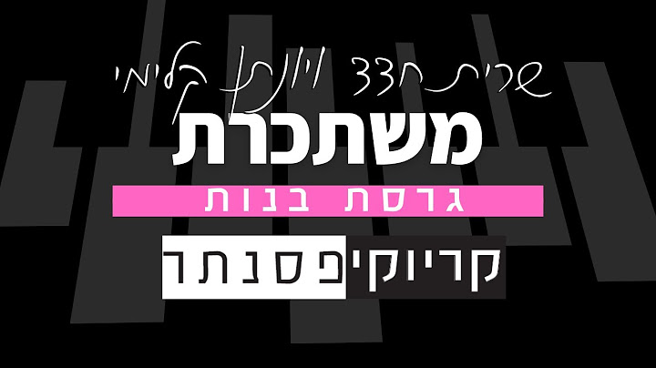 שרית חדד ויונתן קלימי – משתכרת (קריוקי פסנתר)