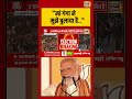 BJP Win Bengal Election | PM Modi | "मां गंगा ने मुझे बुलाया है" | #bengalresults #shorts
