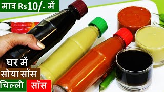 Easy Soya & Chilli Sauce सच में 5 Minमें बनेगी चिल्ली/सोया सॉस भी मात्र Rs10/में Soya & Chilli Sauce screenshot 2