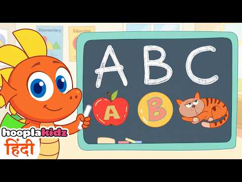 ABC Song 🔤🎵 Hindi Nursery Rhymes for Kids | Hooplakidz hindi