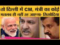 Government of NCT Delhi Act 1991 मे Modi Govt क्या करने जा रही जिससे Kejriwal-Sisodia भड़के हुए हैं?