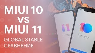 🔥 MIUI 11 vs MIUI 10 GLOBAL STABLE - ВСЕ ОТЛИЧИЯ ПРОШИВОК! 🔥