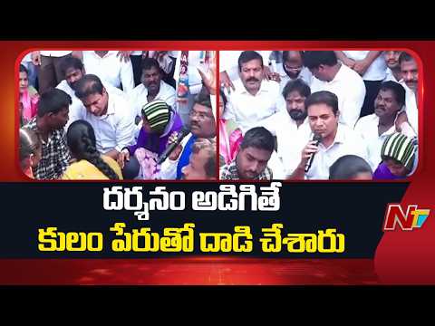 కొమ్మెరలో మాటలకు అందని విషాదం జరిగింది: KTR | Nagar Kurnool | NTV Telugu - NTVTELUGU