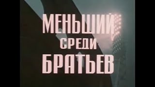 Вокализ Раймонда Паулса из х/ф &quot;Меньший среди братьев&quot;