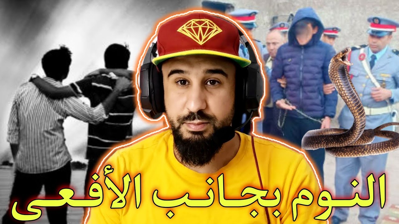 المهم الحاضر يعلم الغايب..الثقة راه ماتت ومبقاتش ولي مزال كيتيق راك كتغامر براسك.. والسلام 🤐