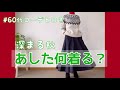 【60代コーデ67】ユニクロリアル秋コーデ/冬支度フェアアイルセーター/64歳の日常