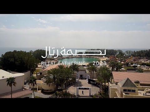 الحفل السنوي لمجموعة رتال لعام 2023