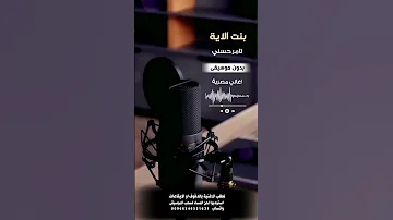 بنت الاية تامر حسني بدون موسيقى للطلب بالدفوف عالوتساب 00966546531631 