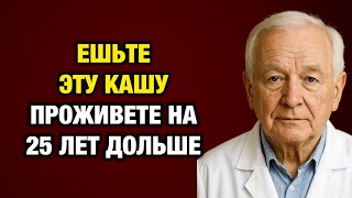видео: Каша, которая возвращает силу сердцу и очищает сосуды. Мой совет как врача картинка: Каша, которая возвращает силу сердцу и очищает сосуды. Мой совет как врача